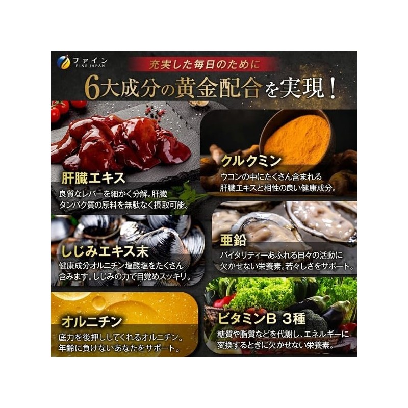 Fine Japan Turmeric Liver Extract, Liver Hydrolyzate, Curcumin, Ornithine (Dietary