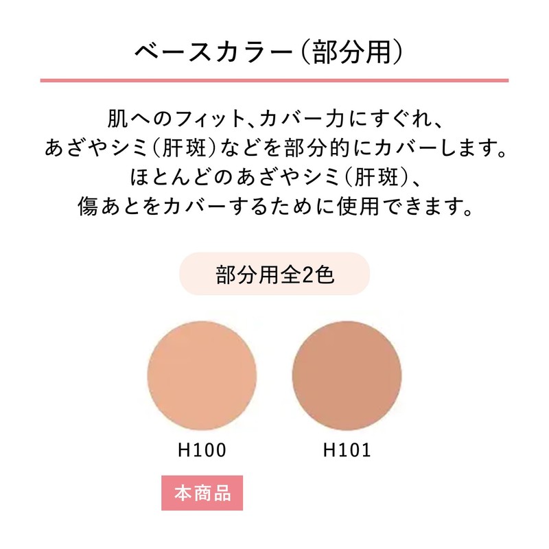 Shiseido Spot Cover Cream Foundation (Base Color) H100 0.7 oz