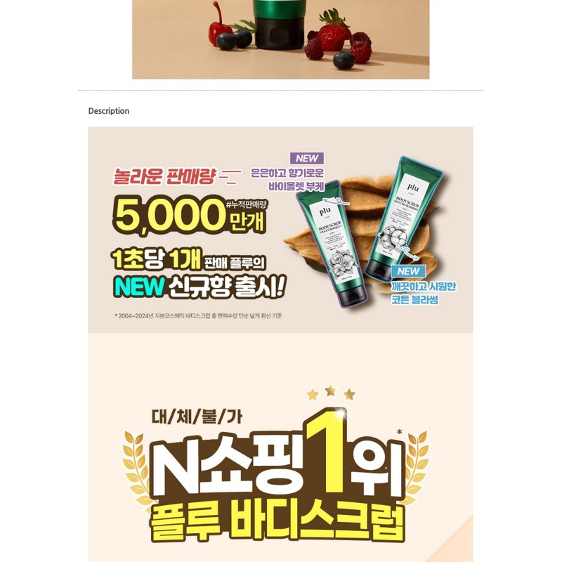 Flu Original Body Scrub 200g Berry Mix 242773 / 플루