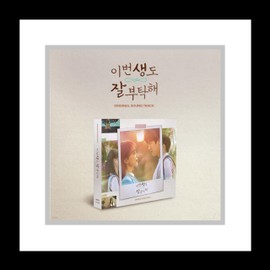 See You in My 19TH Life OST 2023 Korean TV Show Kdrama O.S.T CD+Photobook+Stand Paper+Photocard+Postcard+Tracking Sealed