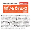リポソームビタミンCカプセル