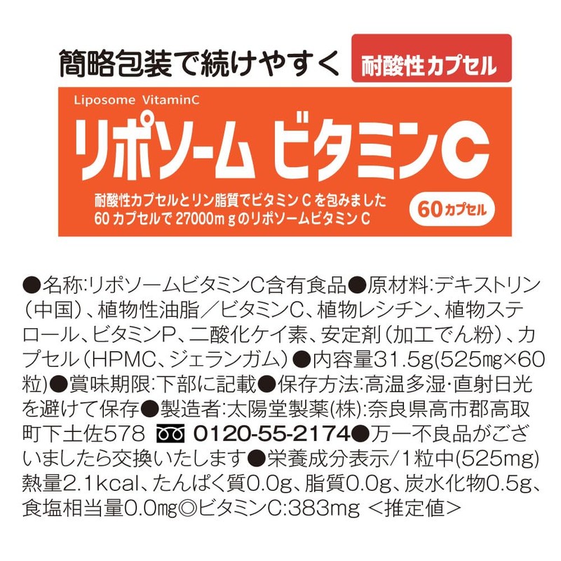 リポソームビタミンCカプセル