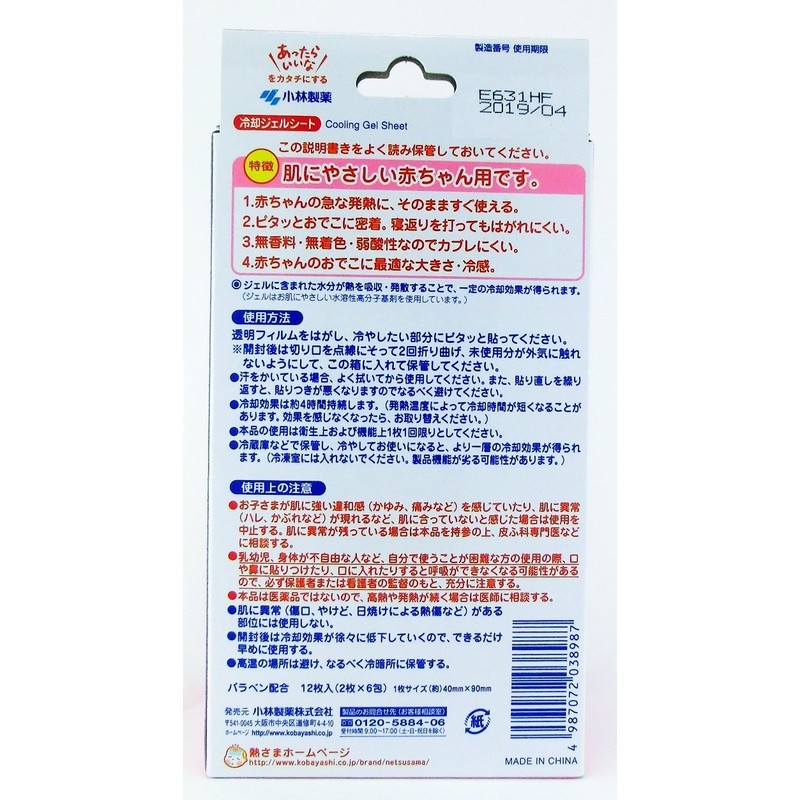 【セット品】熱さまシート 冷却シート 赤ちゃん用 12枚×5個