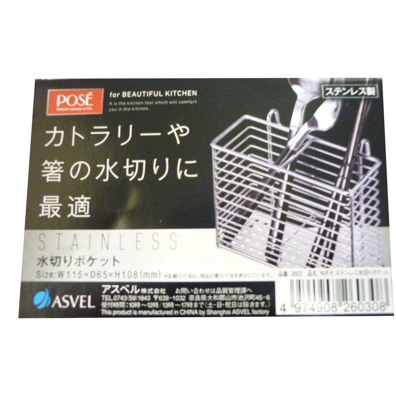 Asvel Stainless Steel Drainer Pocket "N Pose" 2603