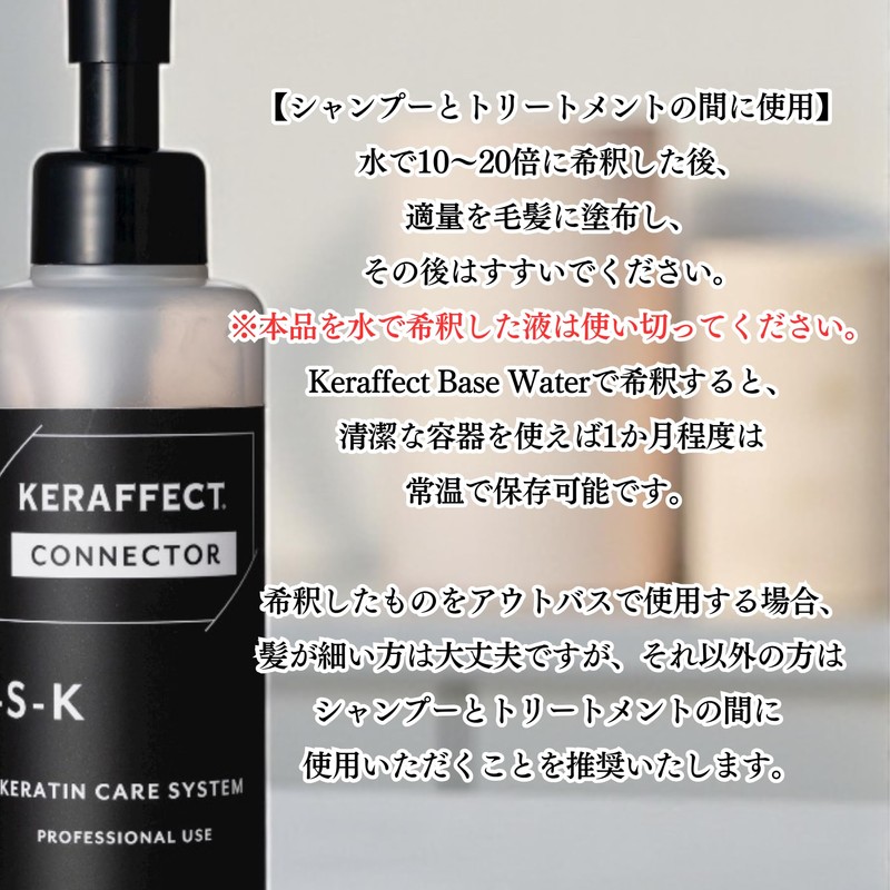 TRIGOODS KERAFFECT CONNECTOR 150g Kerafect Connector Home Care