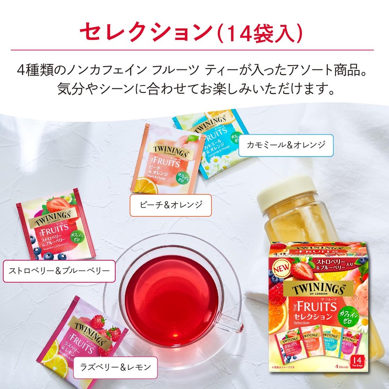 トワイニング ザ・フルーツ セレクション 14P