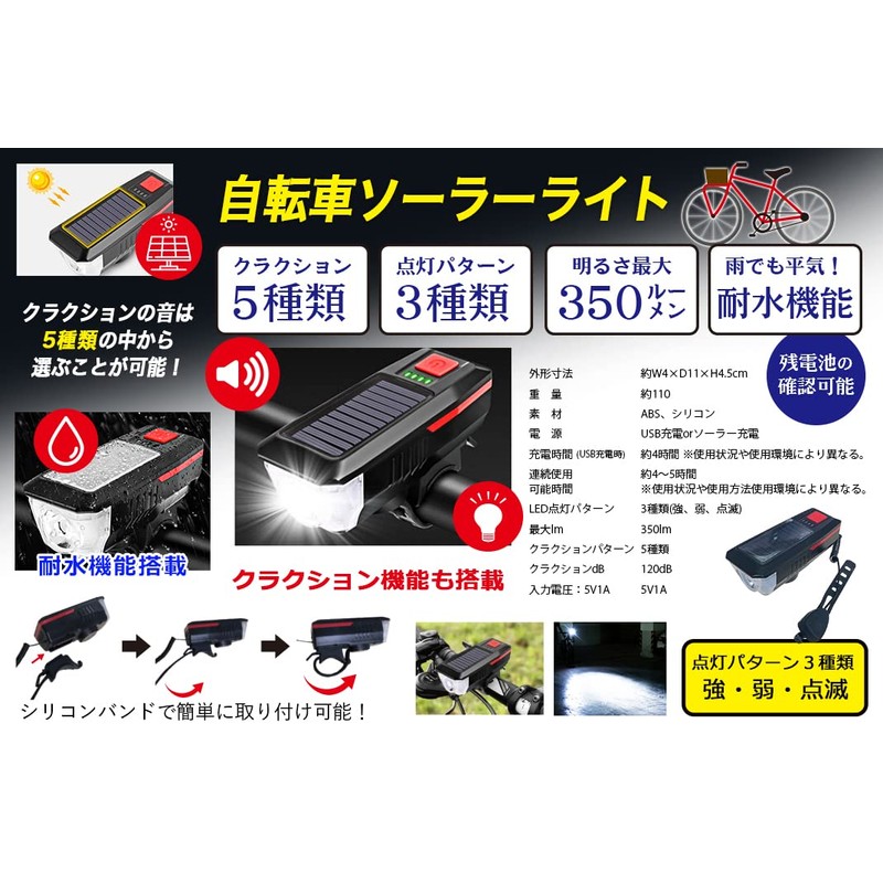 Solar Bike Waterproof Light, Horn Included, Easy Installation, LED Charging