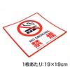 No Smoking Sticker (7.5 x 7.5 inches (190 x 190