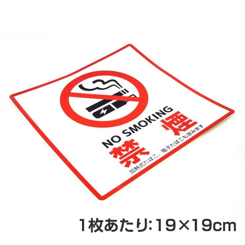 No Smoking Sticker (7.5 x 7.5 inches (190 x 190