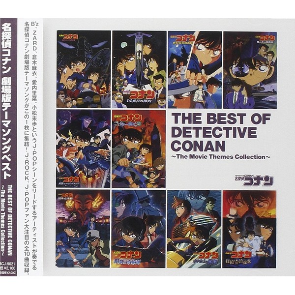 名探偵コナン 劇場版テーマソングベスト THE BEST OF DETECTIVE CONAN~The Movie Themes Collection~