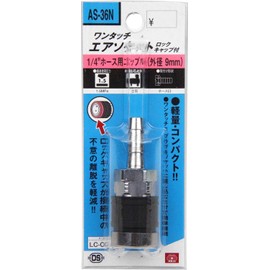 SK11(エスケー11) ワンタッチソケット ロックキャップ付 1/4''ホース用ニップル(外径9mm) AS-36N H9