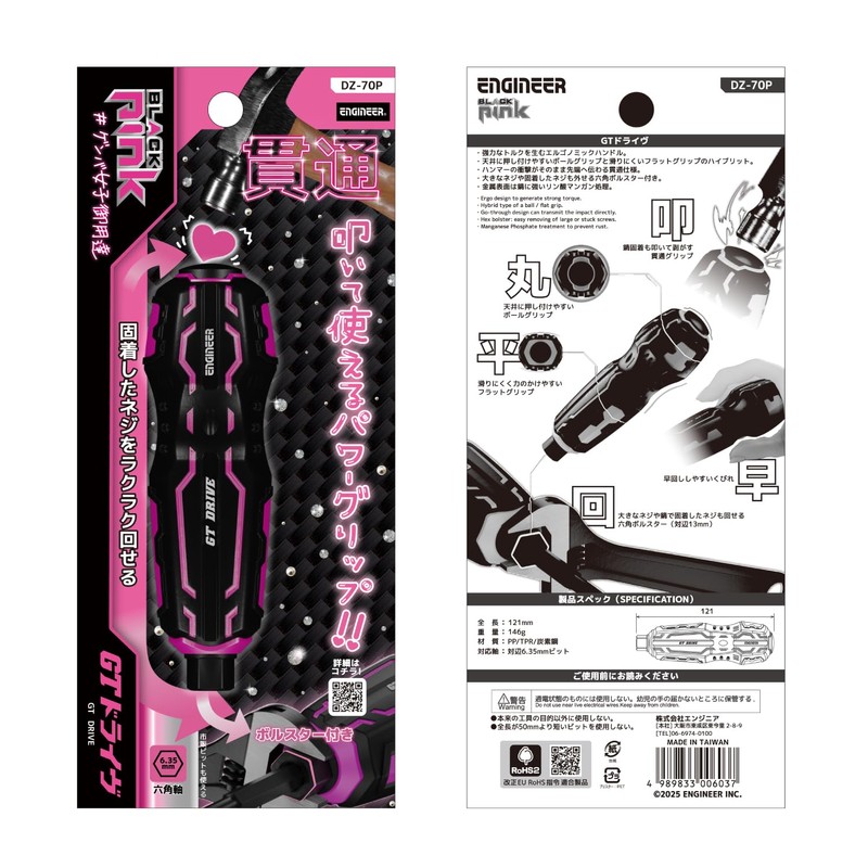 Engineer GT Drive DZ-70P