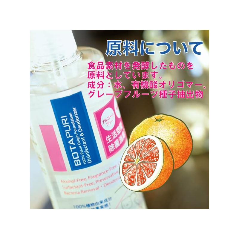 BOTAPURI ボタピュリ 生活空間 除菌消臭スプレー 50ml ペット 犬猫 子供 赤ちゃんのいる家庭 ペット