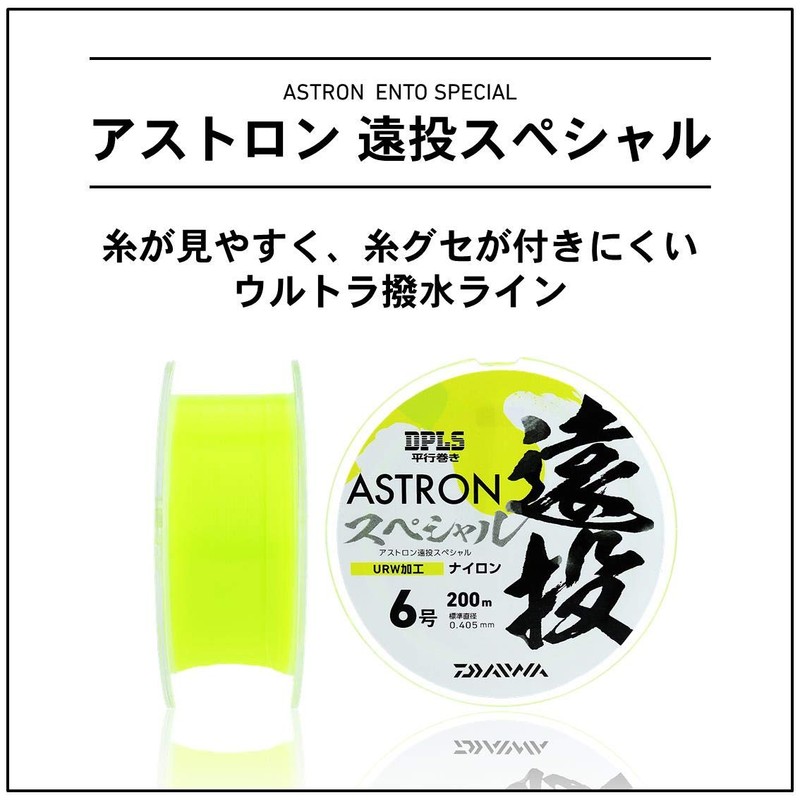 Daiwa Nylon Line, Astron Far Cast Special, No. 668.6 ft