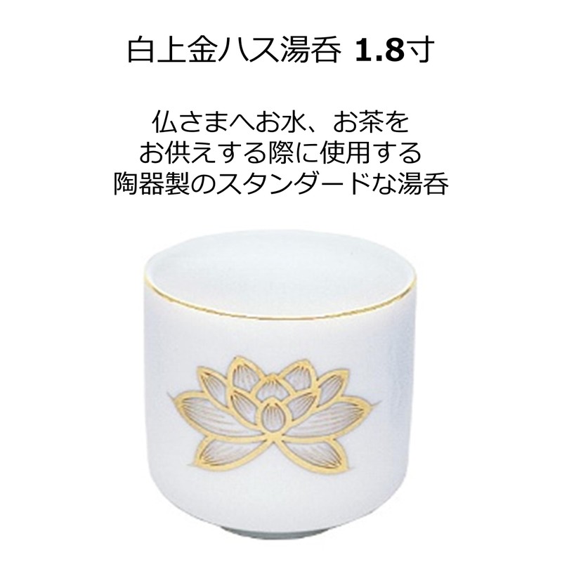 白上 Gold Lotus Tea Bowls 1.8 Dimension