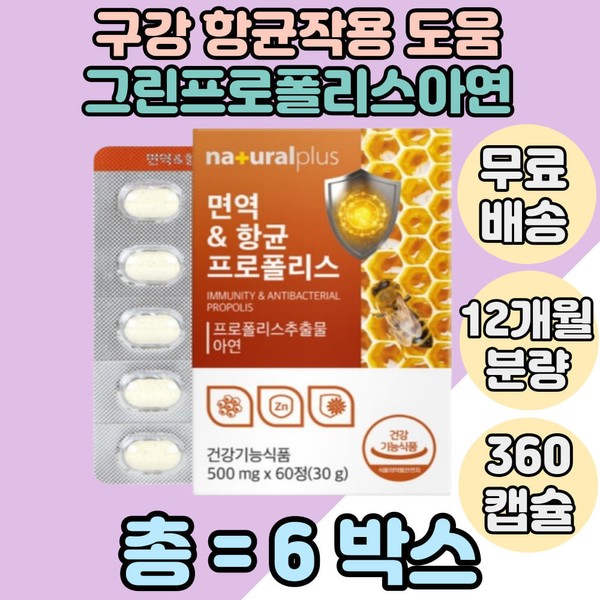 Brazilian Propolis Oral Health Antioxidant Nutrient Flavonoid Chewable Propolis Nutrient