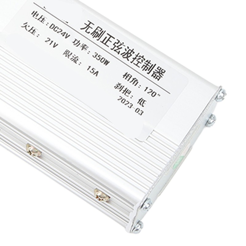 24V 350W Brushless Controller Aluminum Alloy Brushless Motor Controller for