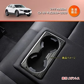MEKOMEKO CX30-HSBK Rear Cup Holder Rear Seat Cup Holder Garnish Interior Panel Interior Parts Scratch Resistant Accessories Stainless Steel 2020 New Mazda CX30 Easy Installation 1P [Black Hairline]
