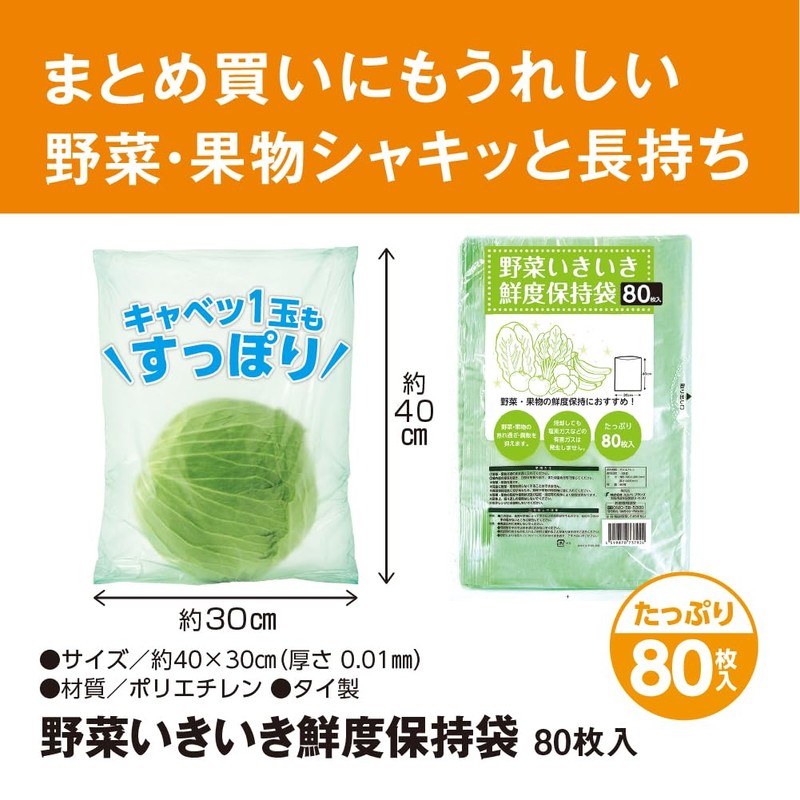 Freshness Preservation Bags for Vegetables and Fruits, 80 Pieces, Vegetables,