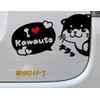 Little Clicked Otter Cutting Sticker Decal (Black, ILoveKawauso)