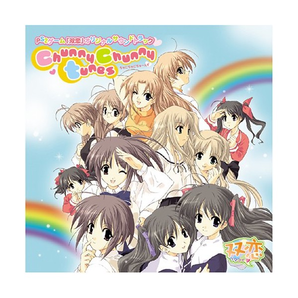 PS2ゲーム「双恋」オリジナルサウンドトラック 「chunny chunny tunes」 by ã©ã³ãã£ã¹ [['audioCD']]