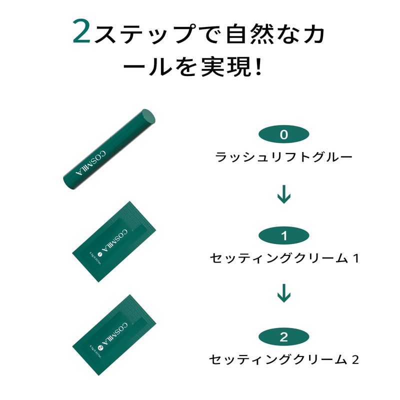 COSMILA 【COSMILA Official】Made in Japan Lash Lift Kit – Hypoallergenic
