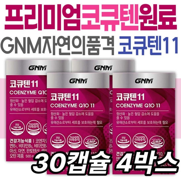 Food and Drug Administration-approved nutritional supplements, natural quality Coenzyme Q11,