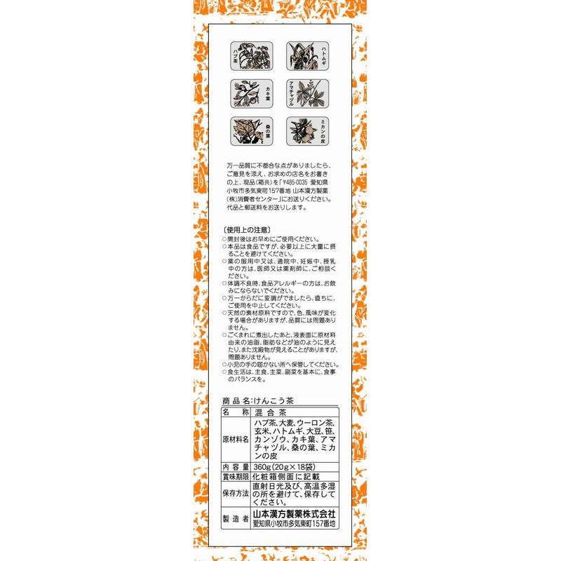 山本漢方製薬 けんこう茶 20gX18H
