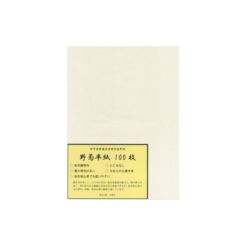 Calligraphy 半紙 野菊 Annotation 100 Count