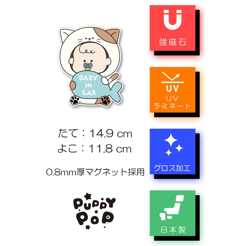 Puppy POP Baby in Car Magnet Sticker Baby Onboard Cat