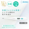 ドリテック(dretec) 【医療機器認証商品】体温計 デジタル体温計 実測式 自動電源オフ 電池交換可能 メモリー機能 抗菌素材 脇式 口中
