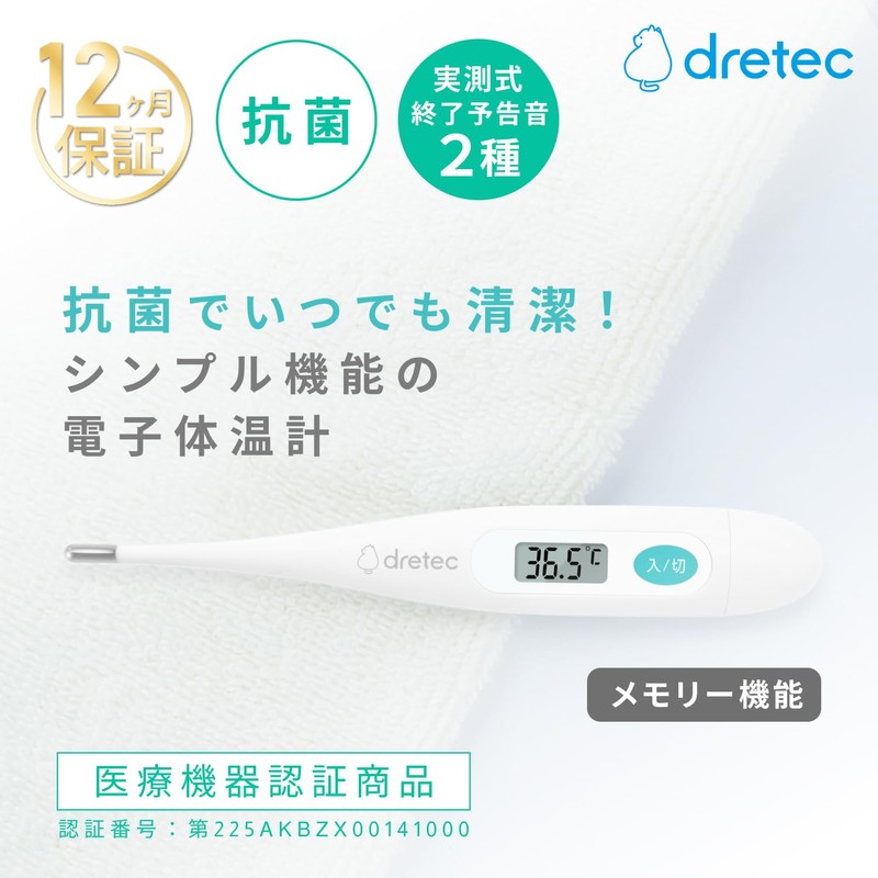 ドリテック(dretec) 【医療機器認証商品】体温計 デジタル体温計 実測式 自動電源オフ 電池交換可能 メモリー機能 抗菌素材 脇式 口中