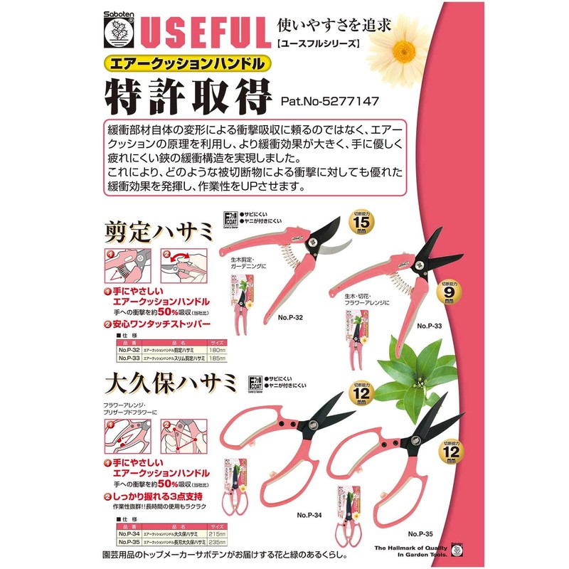 Cactus air cushioned Slim pruning shears P-33