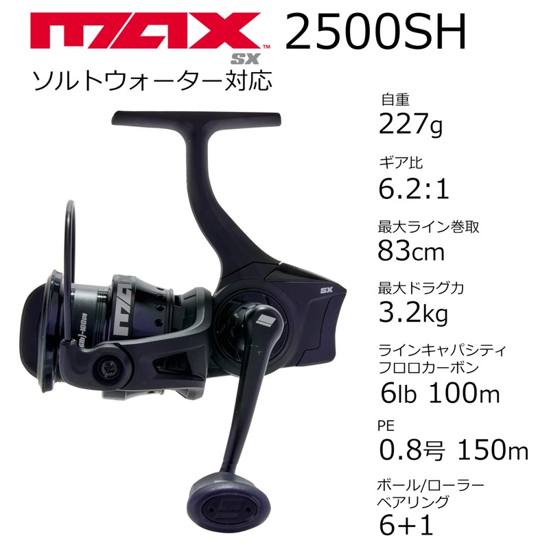 Abu Garcia Max SX 2500SH