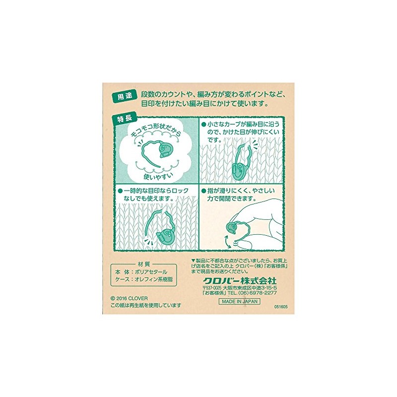 Clover 編み物用品 ステッチマーカー S 55-755