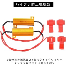 LEAUNGYOO LED Turn Signal, Hifra Prevention Resistor, 12 V, 50W, 6 Ohm, Load Resistor, Set of 2, Turn Signal Hifra Protection Resistor, 12 V, 50w, 6 Ohm, Set of 2, Modify Load Resistance (6Ω-2 Pack)