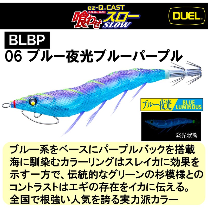 Duel Eggy Easy Q Cast Throw, No. 3.0, 0.4 oz