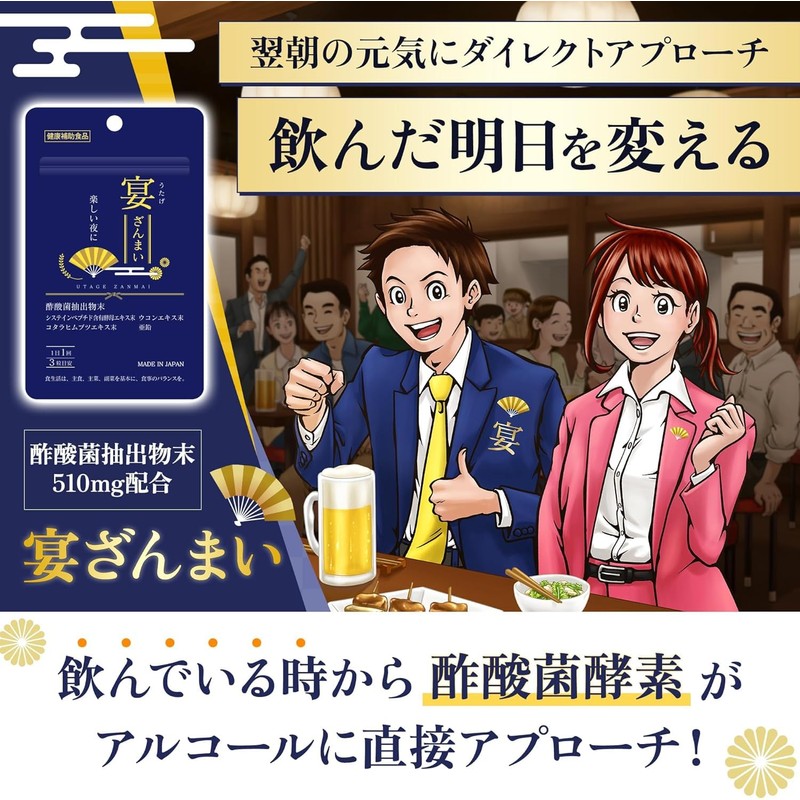 宴ざんまい 1袋42粒入 約14日分 酢酸菌 酵素 亜鉛 サプリ サプリメント 肝臓 ウコン
