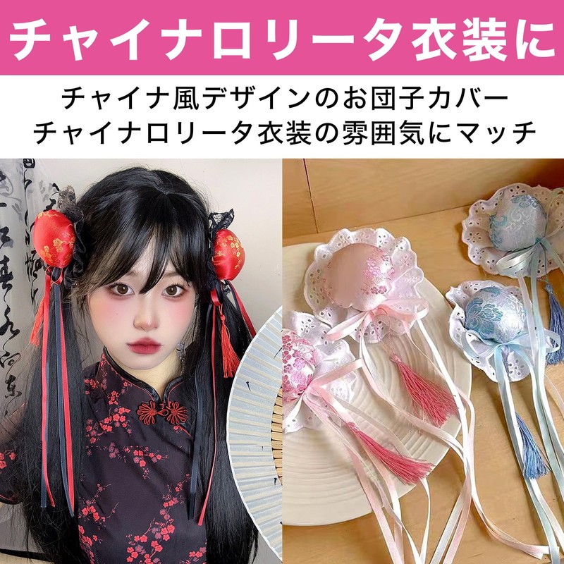Felimoa Bun Cover, China Hair Ornament, Hair Accessory, Lolita, Cosplay,