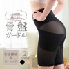[a-cloth] 骨盤ガードル ショーツ ぽっこりお腹 ハイウエスト 大きいサイズ 補正下着 レディース ブラック M