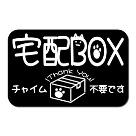 SignStore Cat Delivery Box Sticker 9.5cm x 15cm Black and White Vinyl Made in Japan SBTN12_a No Horizontal Line (Black)