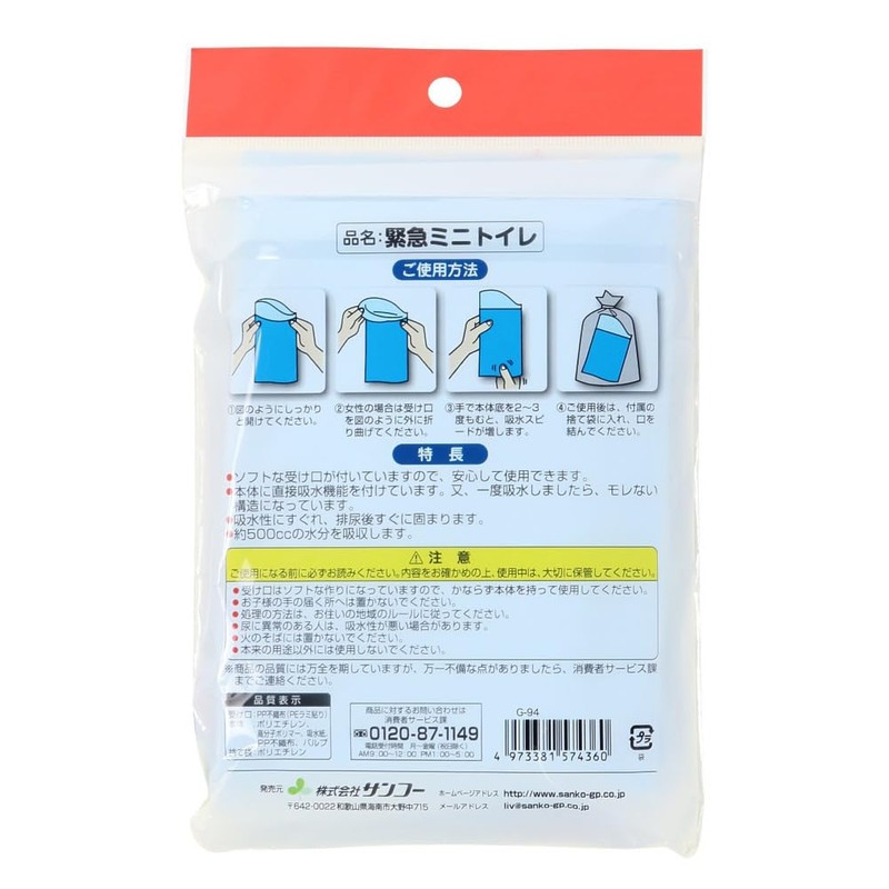 Sanko G-94 Emergency Mini Toilet, Pack of 2