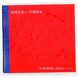 China Stamps - 2010-20, Folklore Cowherd & Weaving Story, Booklet - MNH, F-VF