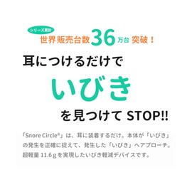 スノアサークルプラス Snore Circle PLUS いびき防止 グッズ 国内正規品 30日間返金保証付 いびき検知 いびきケア AI技術＆骨伝導センサー搭載 いびきを見つけて振動刺激 いびきケアデバイス 専用アプリ 睡眠中の自分を分析 睡眠の質向上
