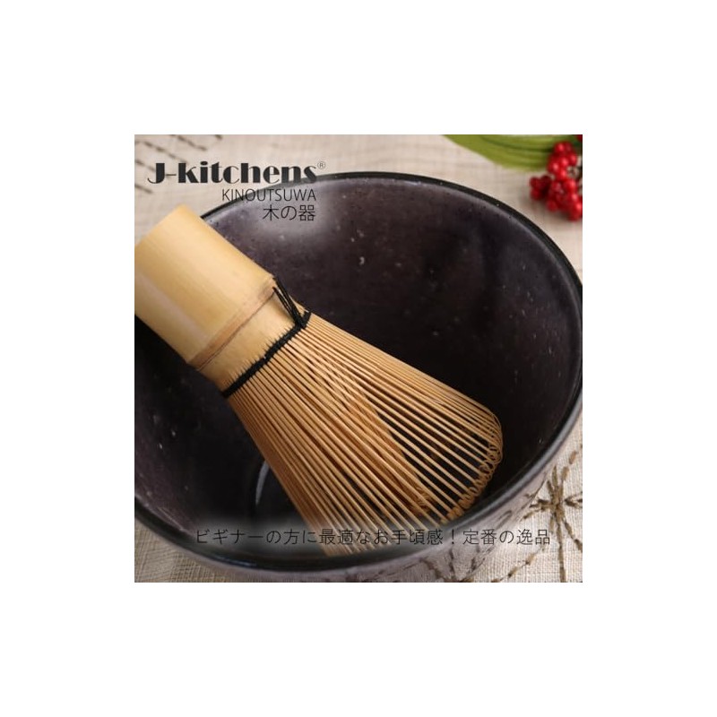J-kitchens 竹製 茶筅 （ ちゃせん ） Φ6x10.7cm Current model