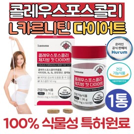 Hurum Coleus forskohlii extract, carnitine diet, 1 container, belly fat, body fat cut, diet supplement, L-carnitine, L-carnitine / 콜레우스포스콜리 추출물 카르니틴 다이어트 1통 뱃살 체지방 컷 다이어트 보조제 L카르니틴 엘카르니틴