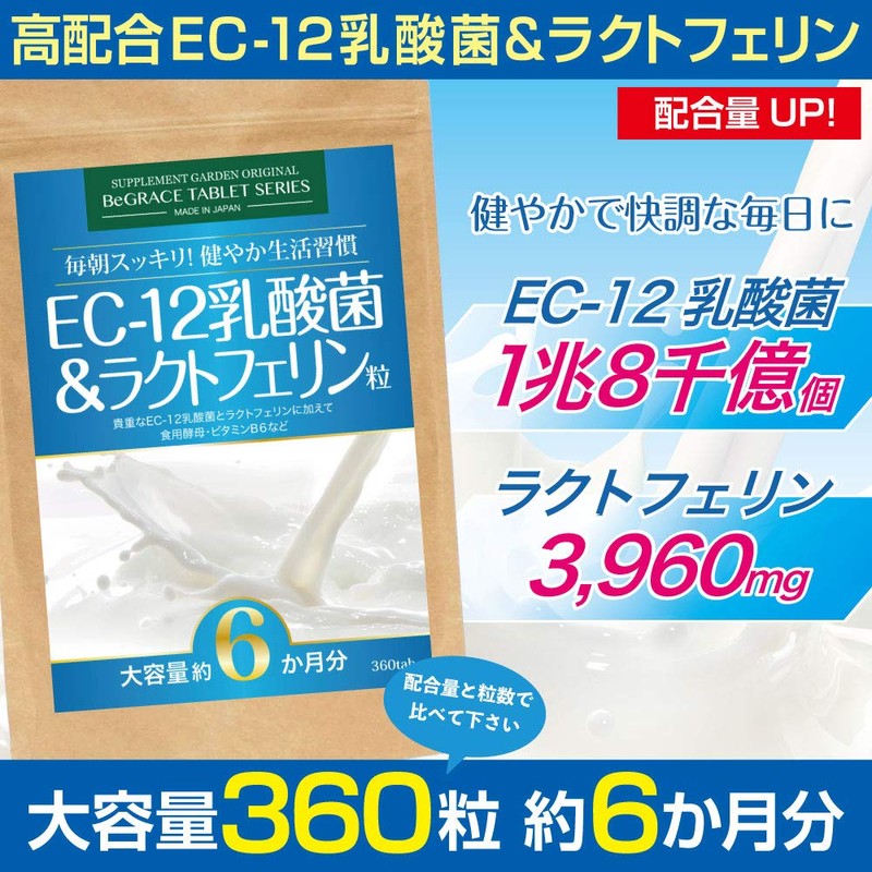 EC-12乳酸菌＆ラクトフェリン粒 大容量約6ヶ月分/360粒（EC-12乳酸菌、ラクトフェリン、ビール酵母、ホエイプロテイン、ビタミンB6）