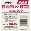 Asahipen M15-10P Value Grout Brushes, Pack of 10, 0.6 inches