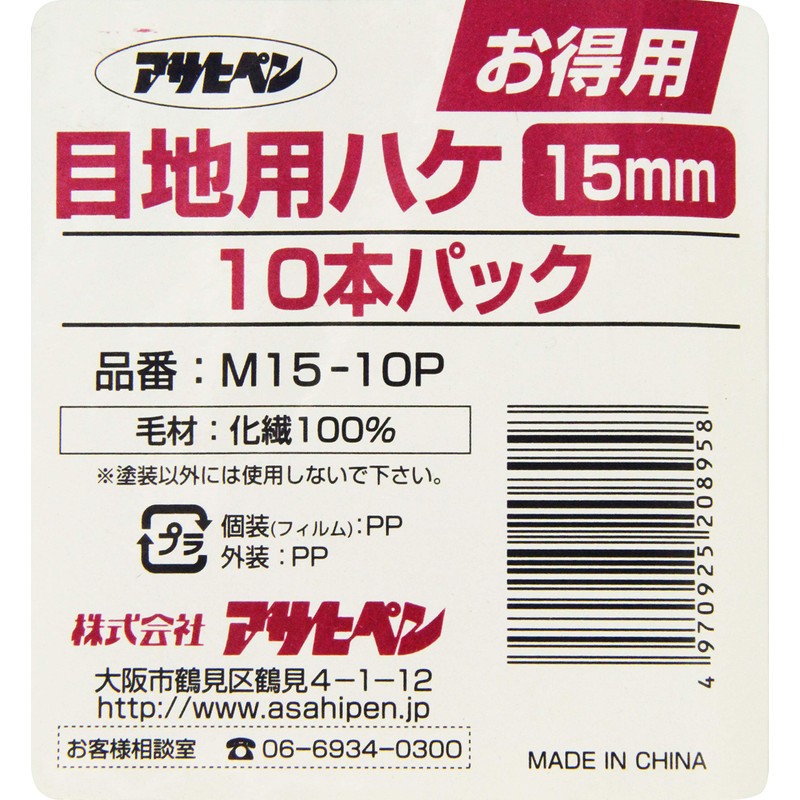 Asahipen M15-10P Value Grout Brushes, Pack of 10, 0.6 inches