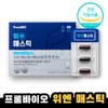 FromBio Wen Mastic 1 Box Wen / 프롬바이오 위엔 매스틱